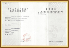 Registrierungszertifikat der Zollanmeldungseinheit