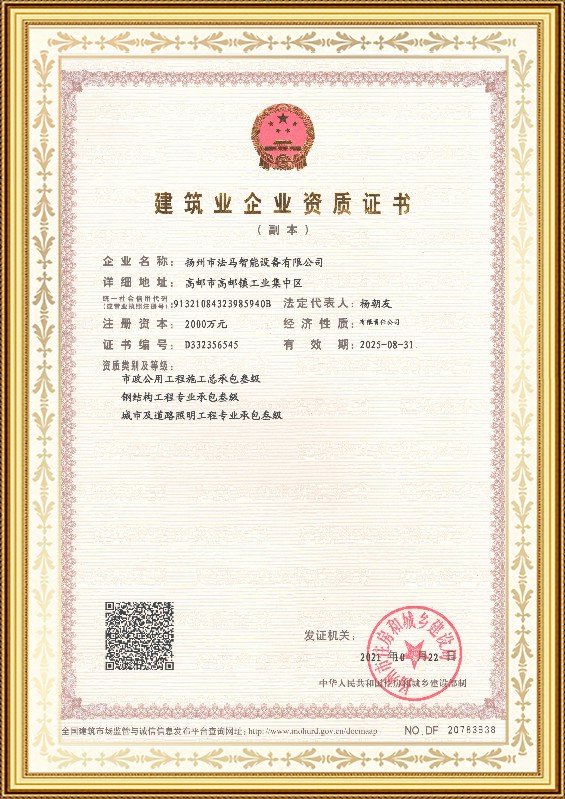 Qualifikationszertifikat f&uuml;r Bauunternehmen