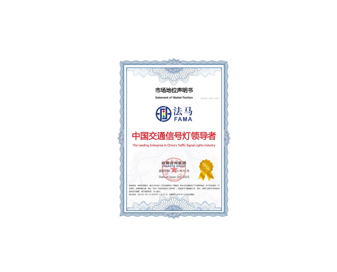 Ausgezeichnete Leistungen: Die renommierten Auszeichnungen von FAMA Traffic unterstreichen die Führungsrolle im Bereich intelligenter Verkehrssysteme.